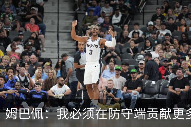 姆巴佩：我必须在防守端贡献更多，为夺得世界杯我准备好去付出了